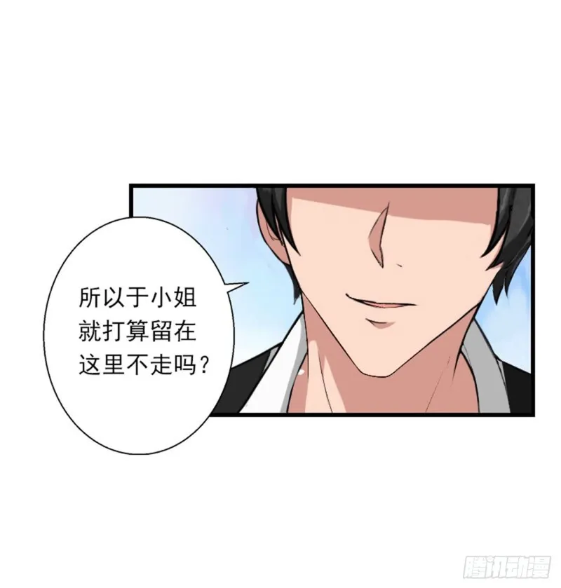 第80话 阴谋 第5页
