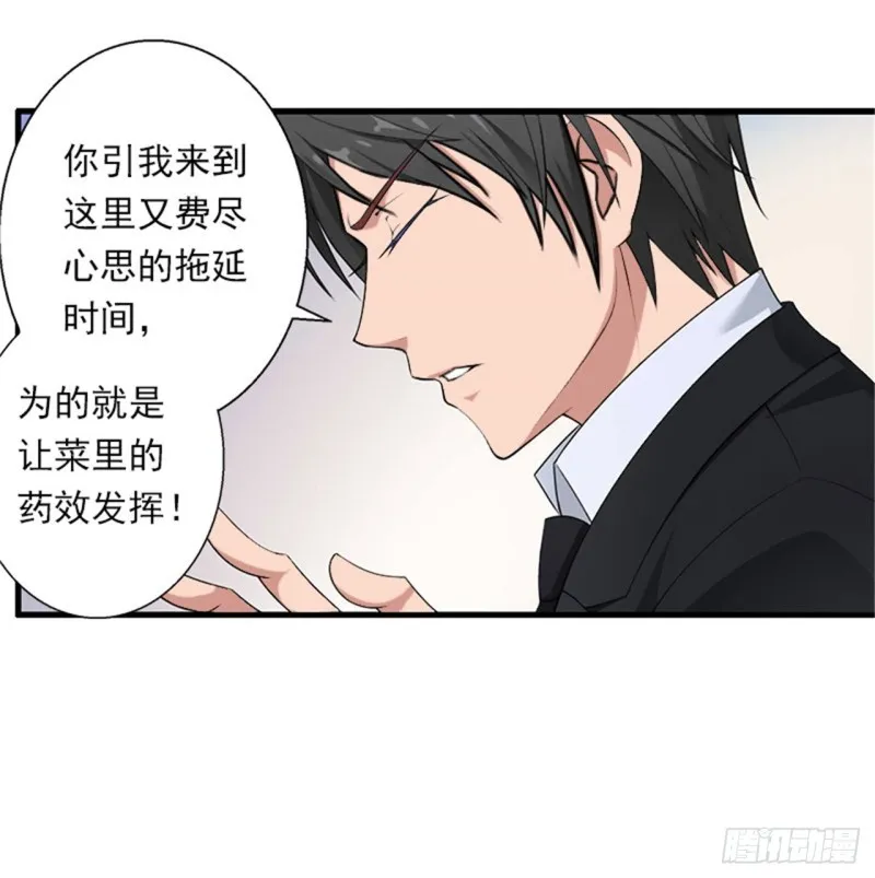 第80话 阴谋 第7页