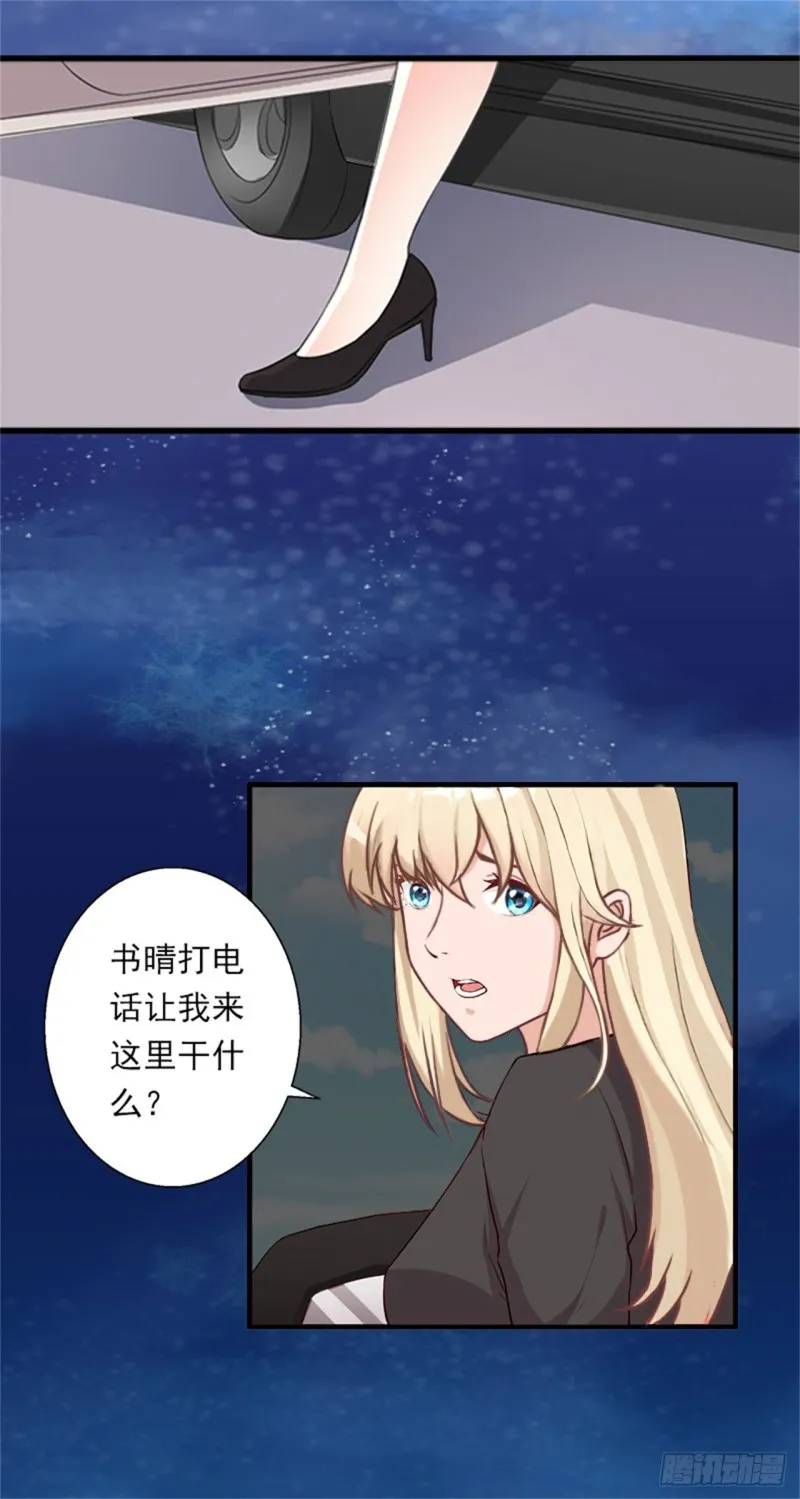 第80话 阴谋 第15页