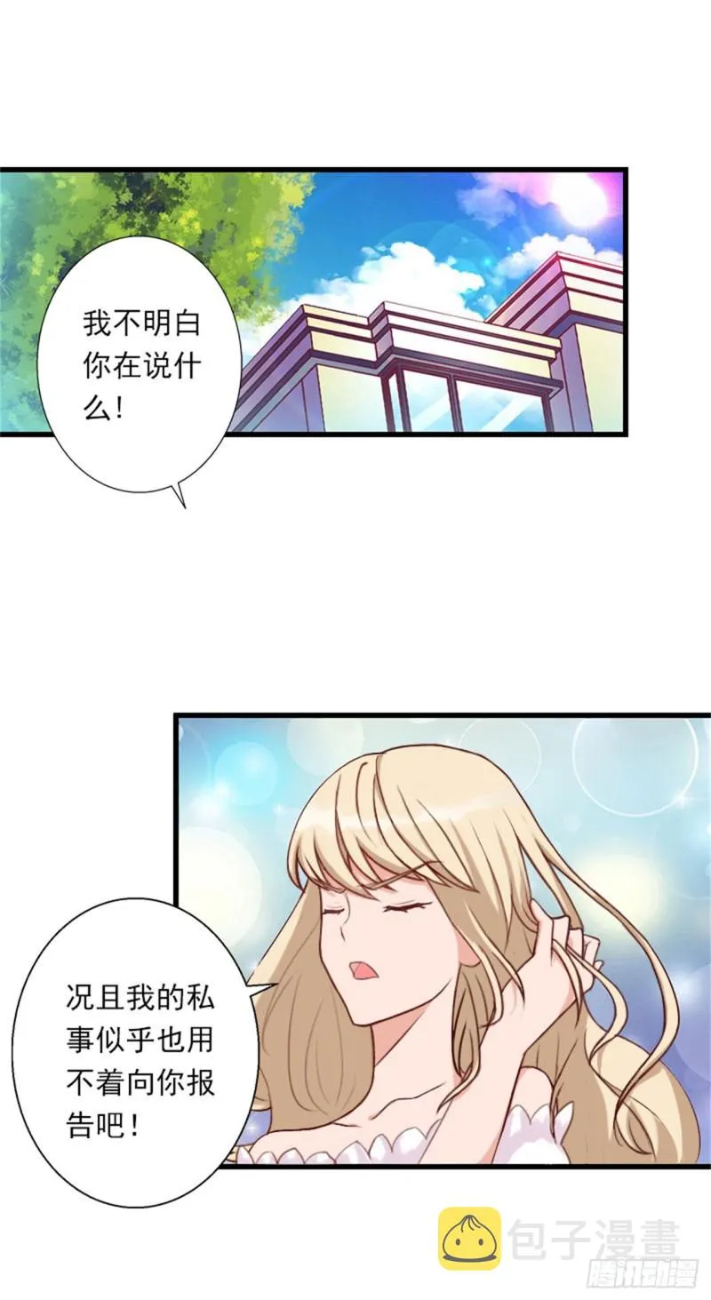 第79话 于晓晨的邀请 第2页
