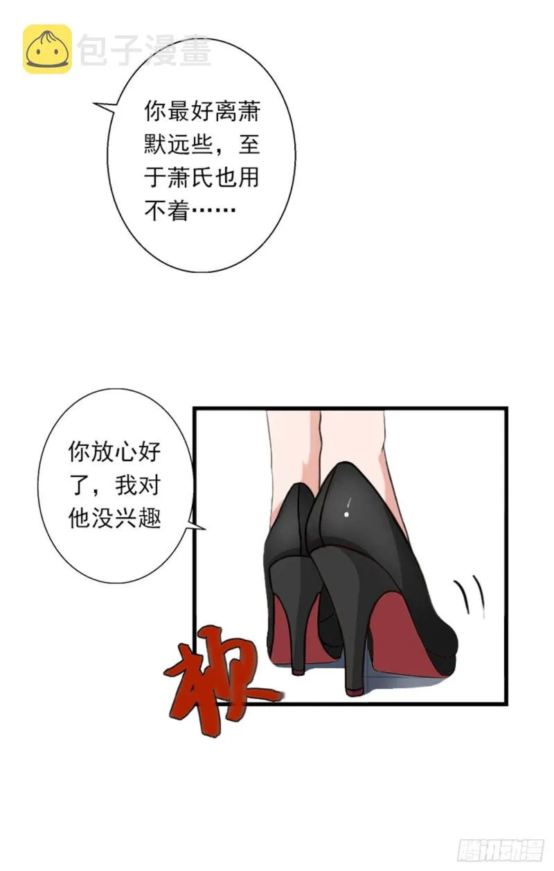 第79话 于晓晨的邀请 第6页