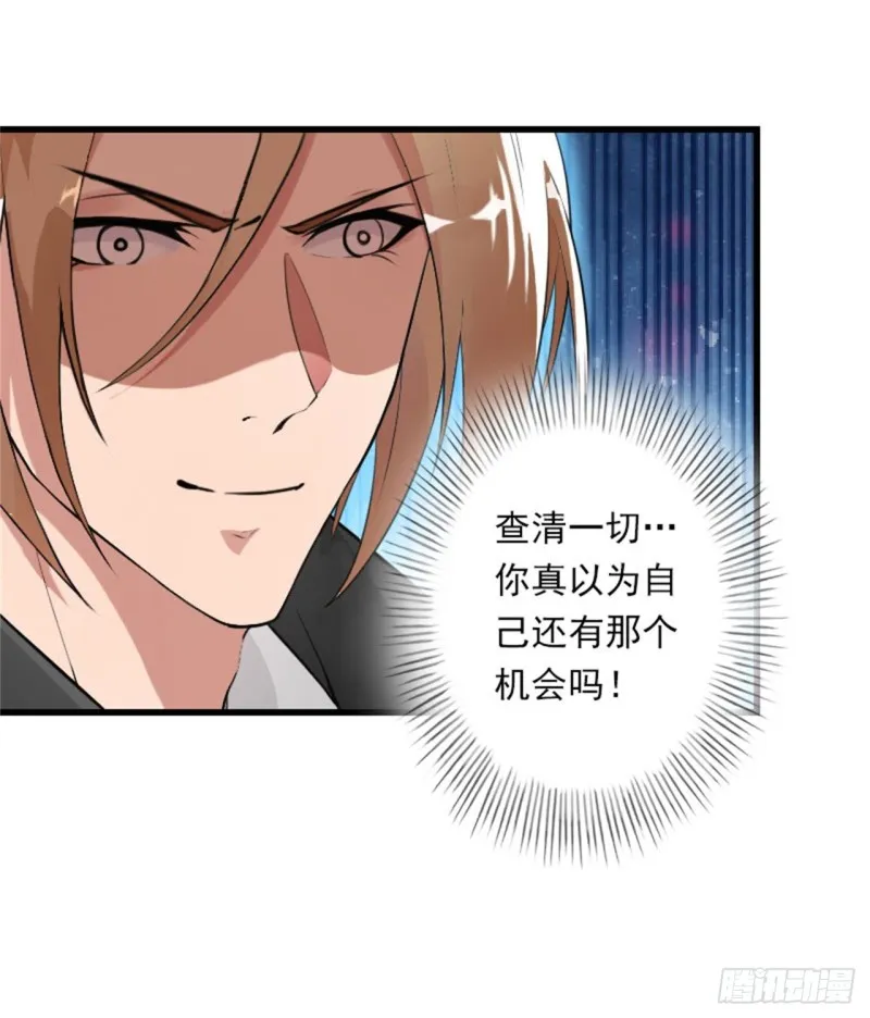第79话 于晓晨的邀请 第8页