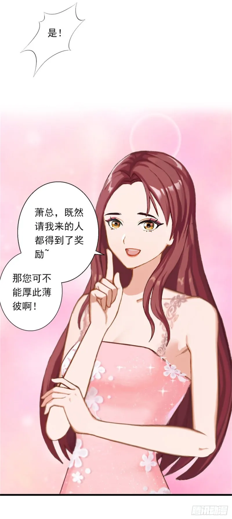 第79话 于晓晨的邀请 第13页