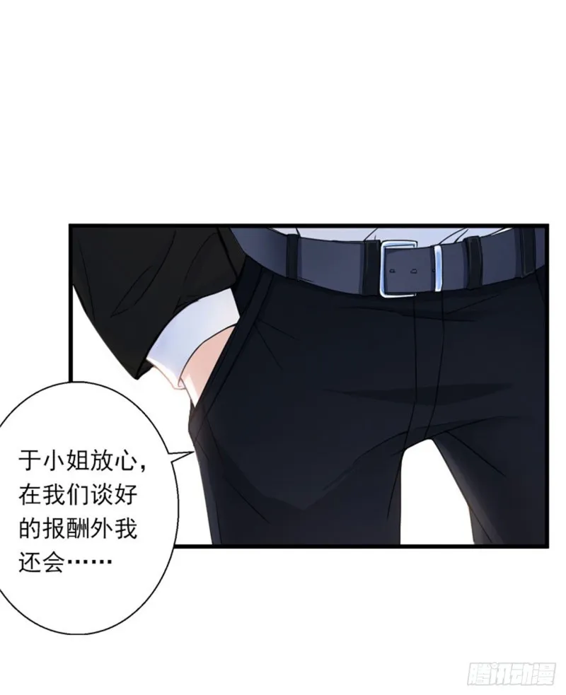 第79话 于晓晨的邀请 第14页