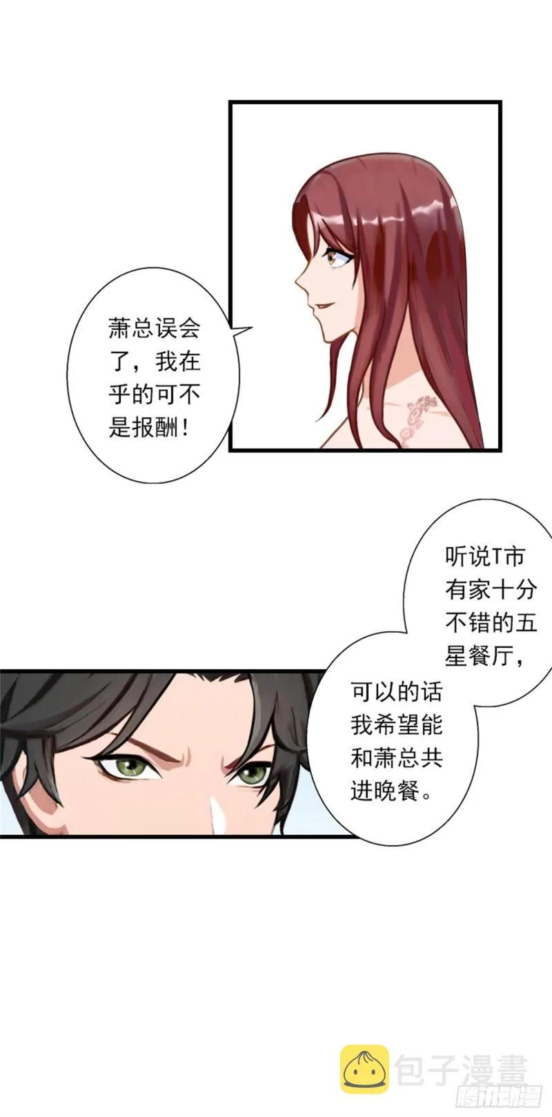第79话 于晓晨的邀请 第15页