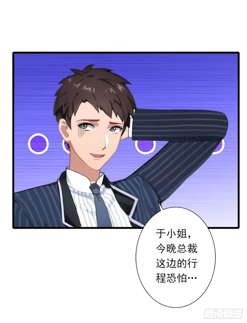 第79话 于晓晨的邀请 第16页