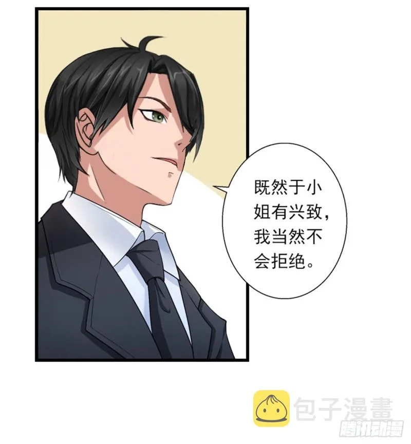 第79话 于晓晨的邀请 第17页