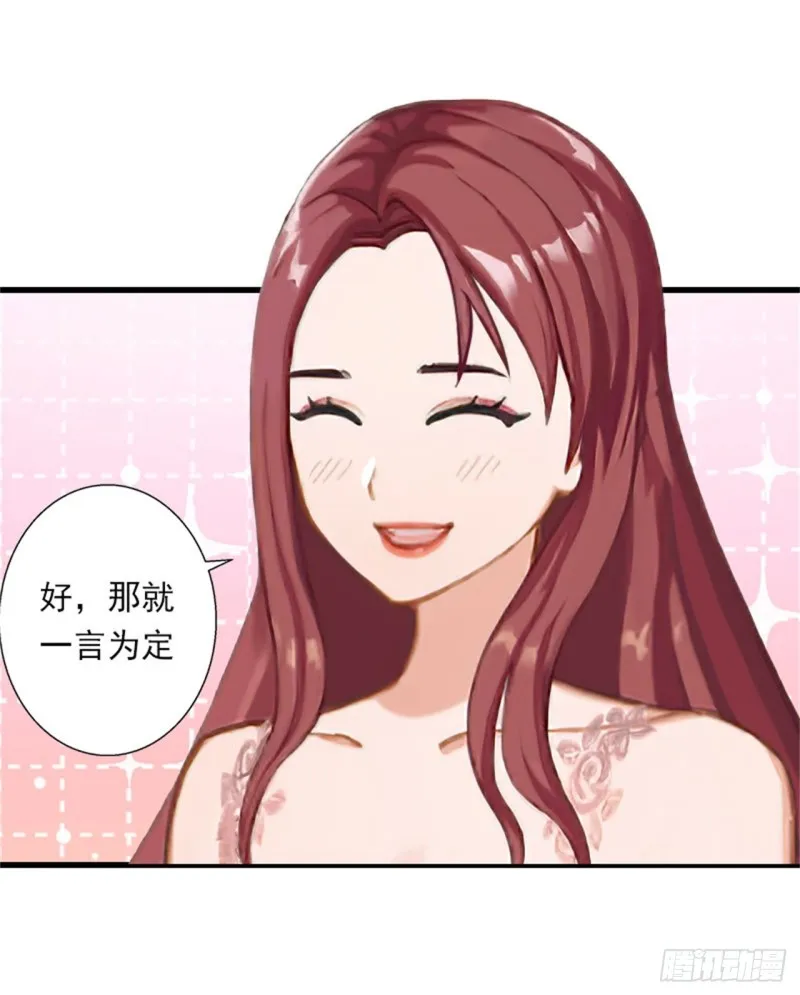 第79话 于晓晨的邀请 第18页