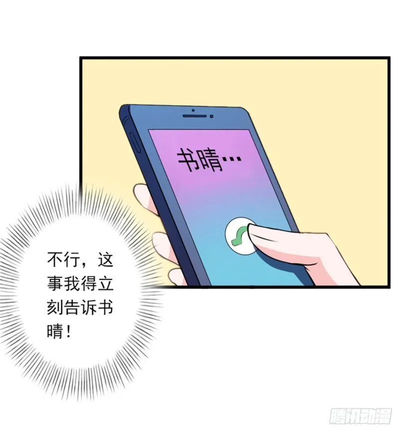 第79话 于晓晨的邀请 第21页