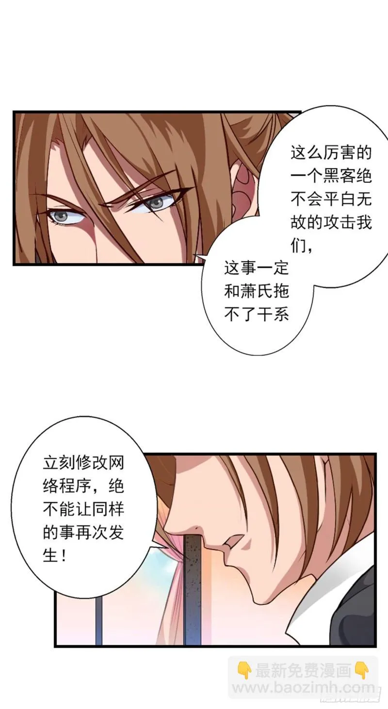 第78话 幕天的电话 第7页