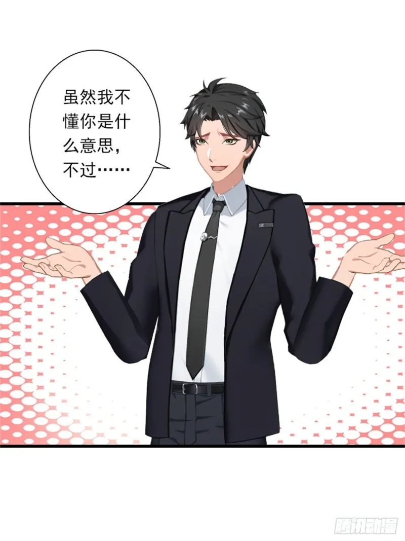 第78话 幕天的电话 第20页