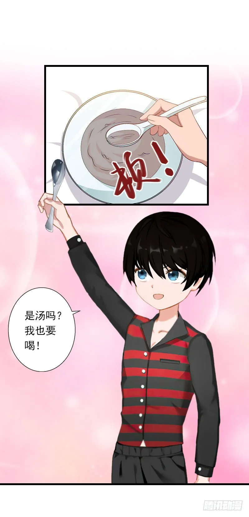 第76话 很美味 第3页