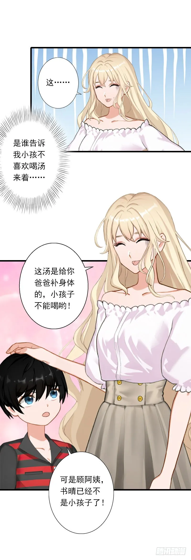 第76话 很美味 第4页