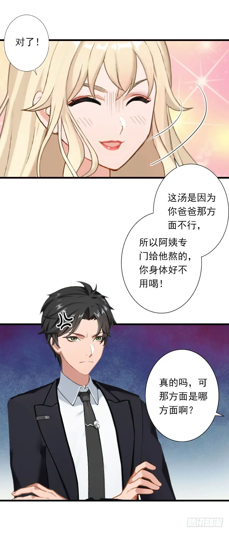 第76话 很美味 第6页