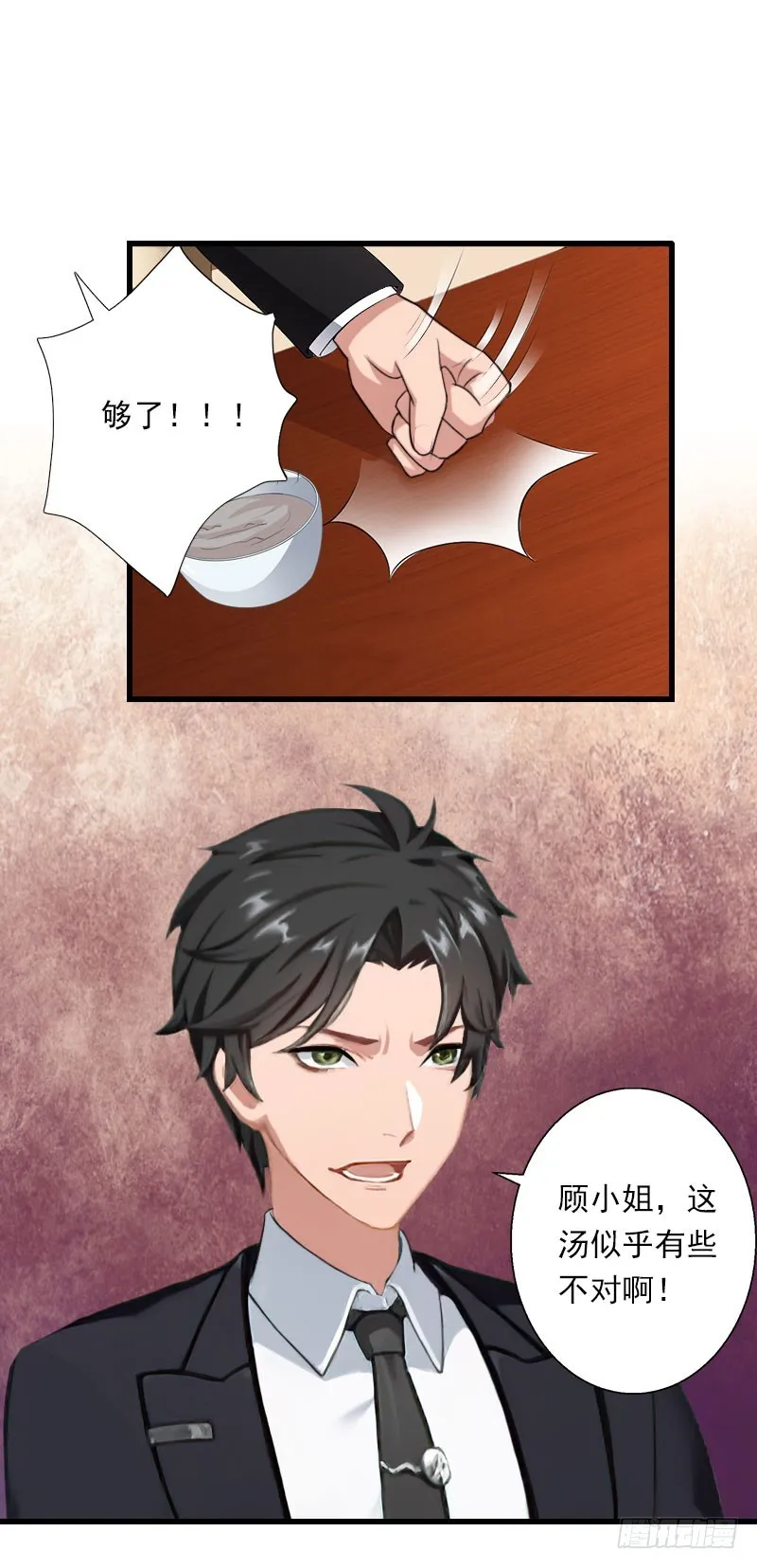 第76话 很美味 第7页