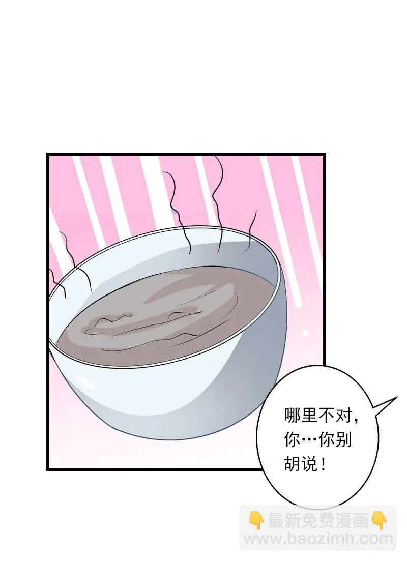 第76话 很美味 第8页