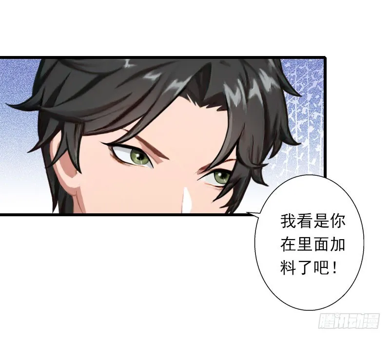 第76话 很美味 第10页