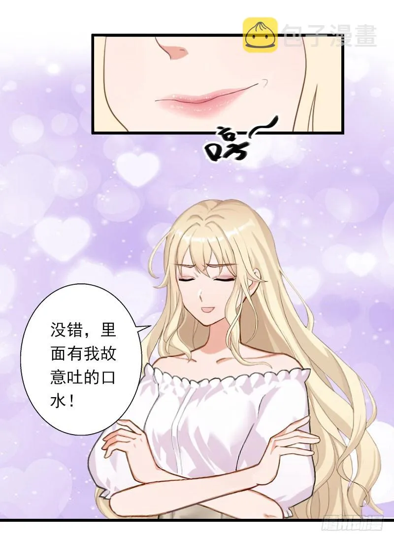 第76话 很美味 第13页