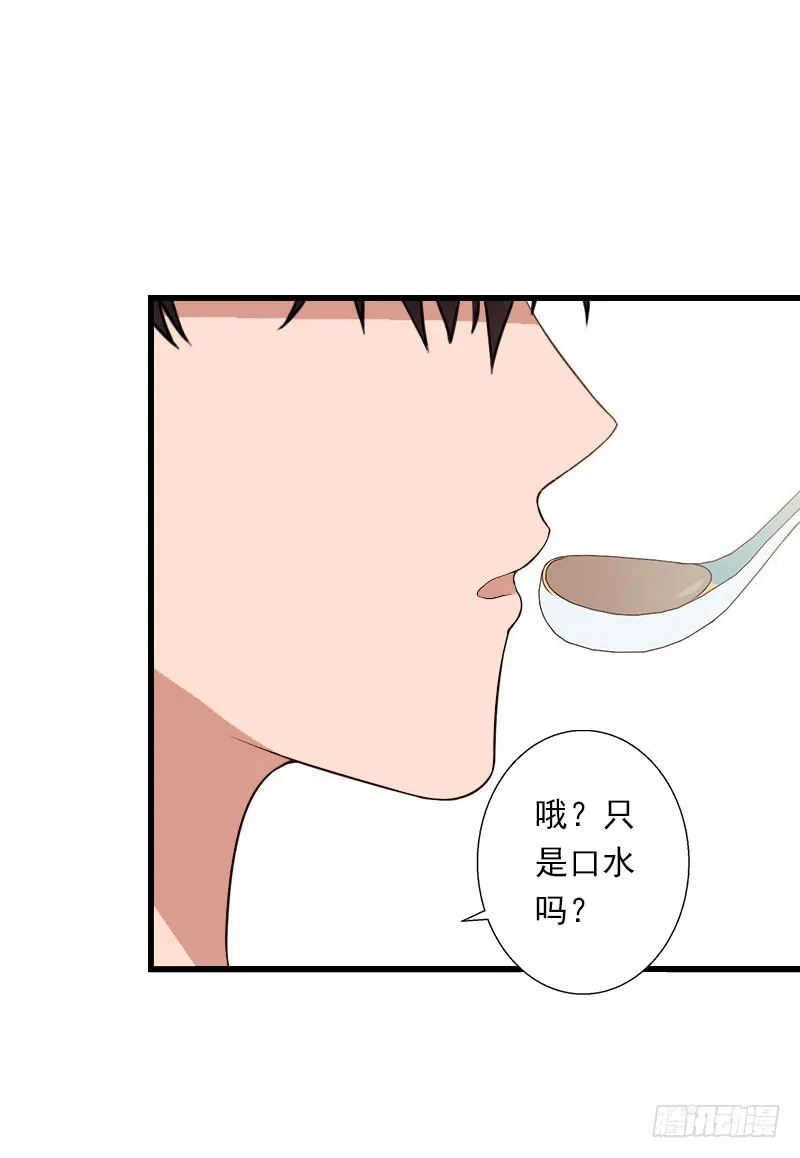 第76话 很美味 第14页