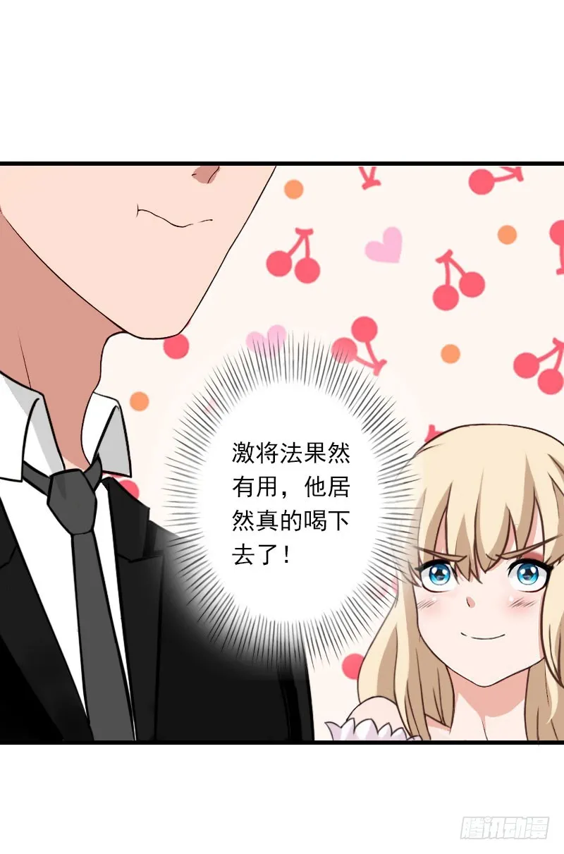第76话 很美味 第15页