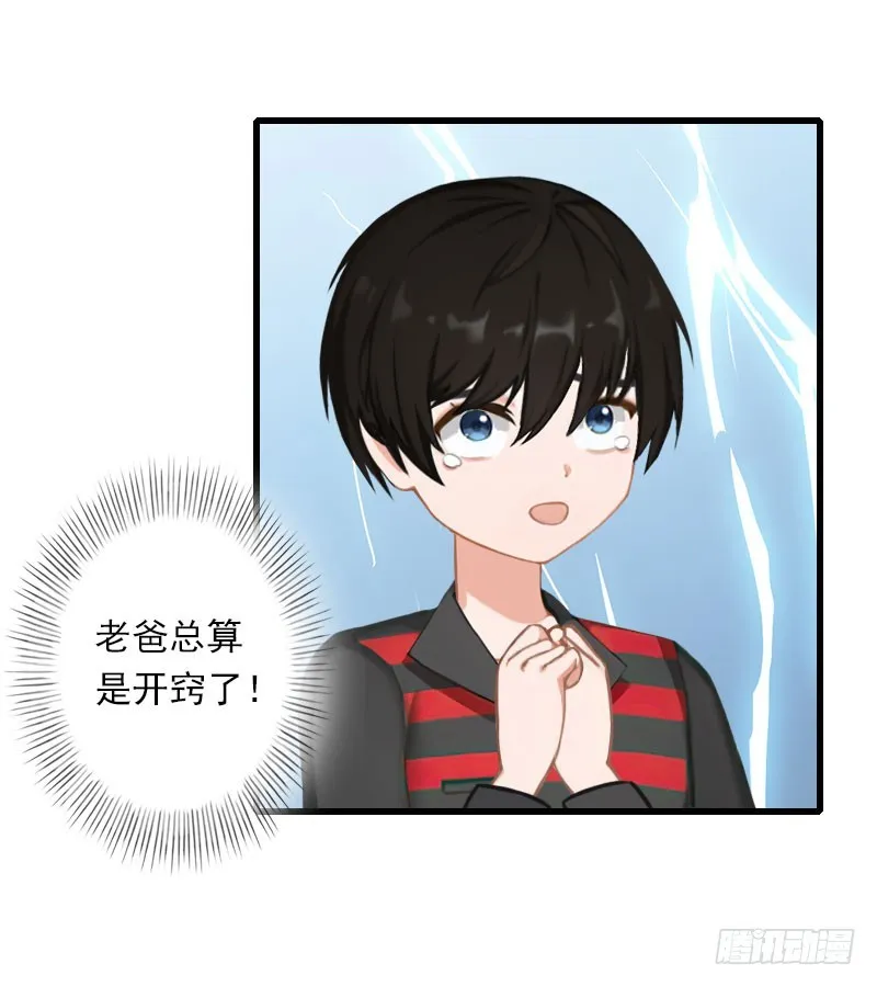 第75话 大郎，该喝药了！ 第3页