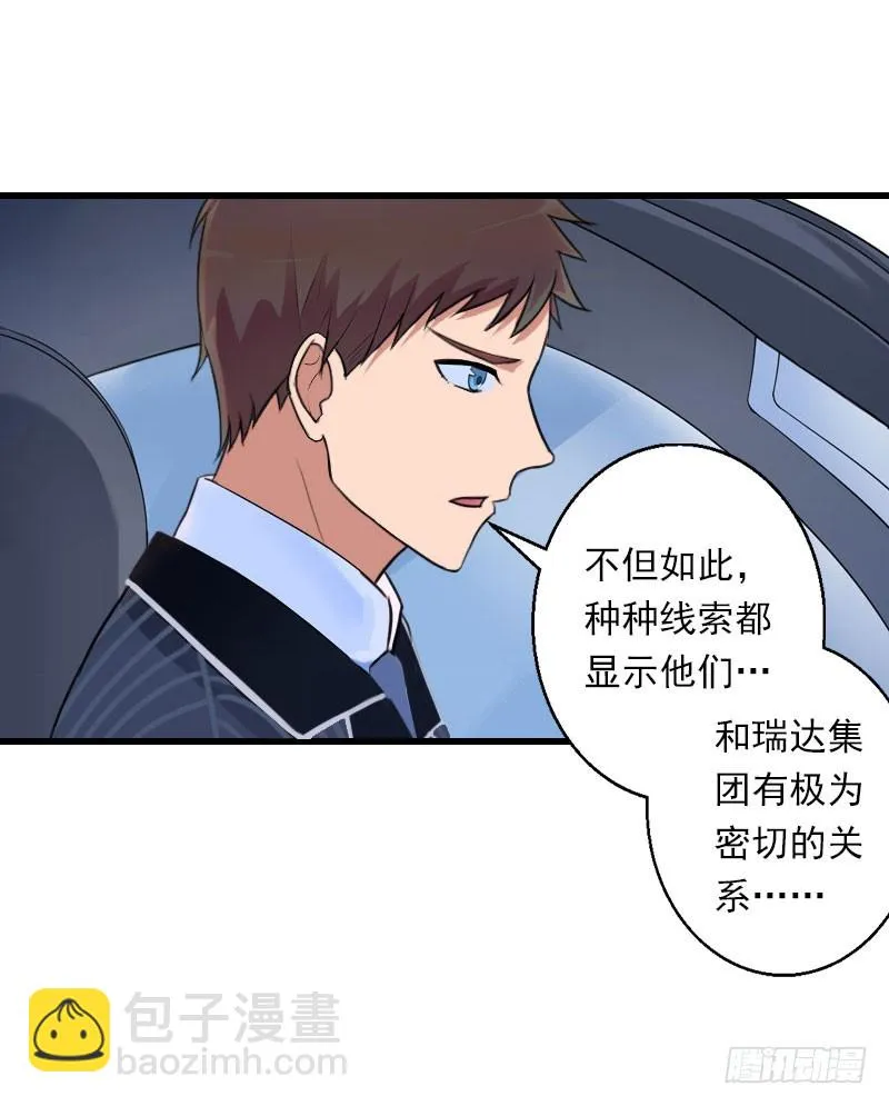 第74话 意外的要求 第8页