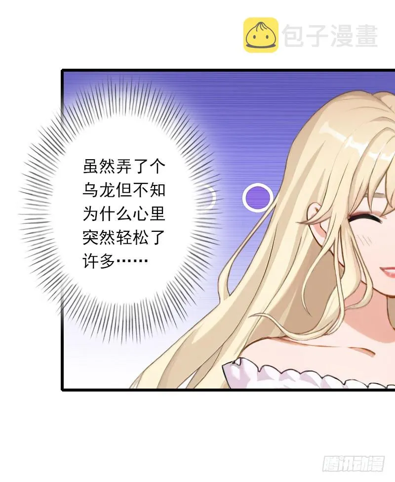 第73话 原来是乌龙 第9页