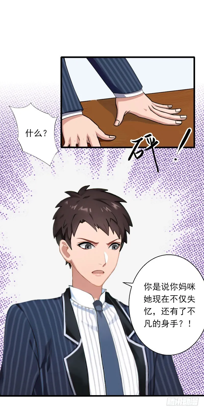 第72话 我的地盘 第2页