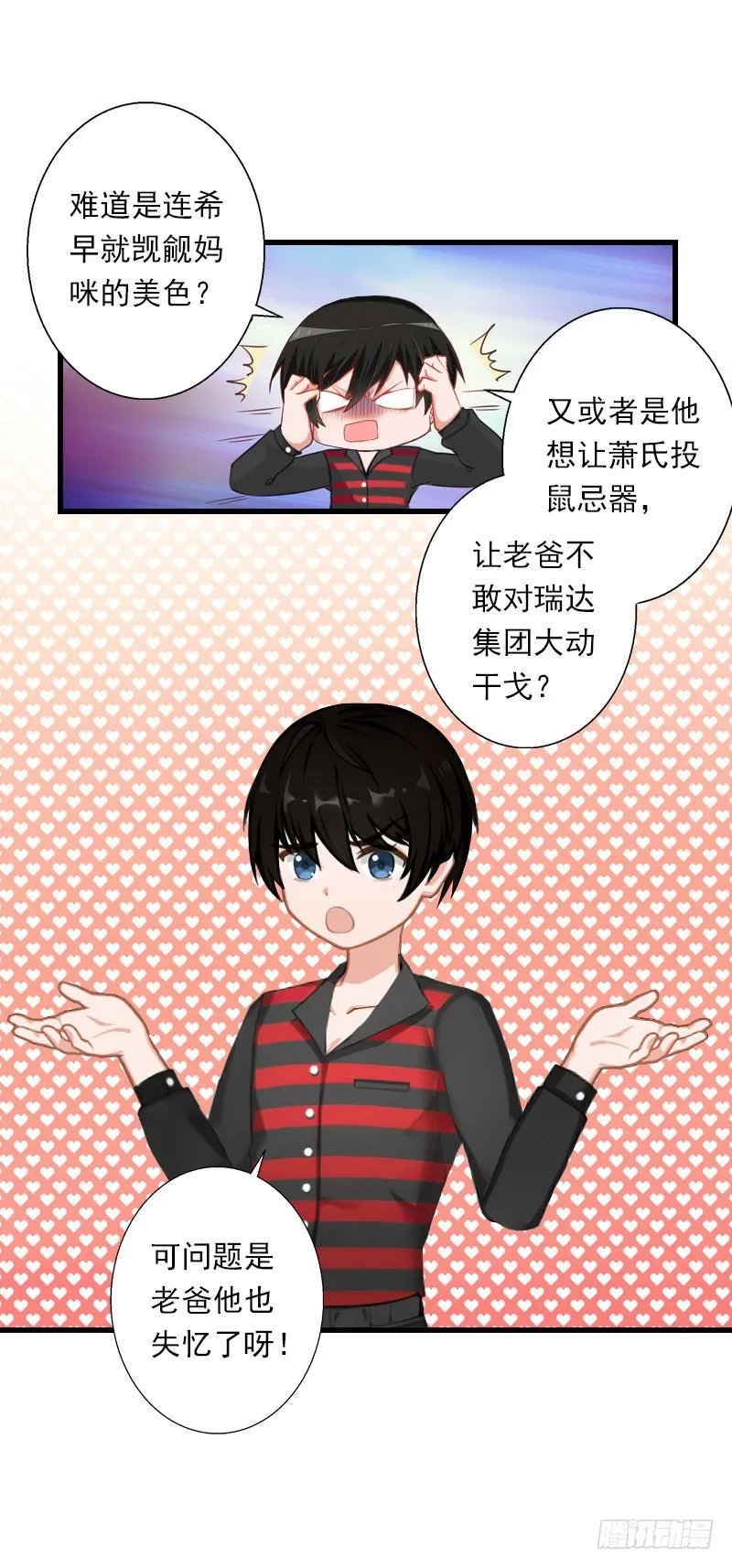 第72话 我的地盘 第7页