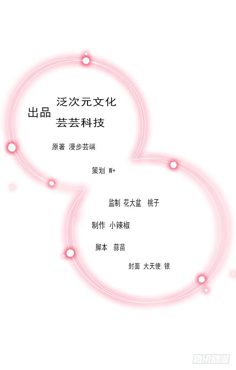 第71话 偷听被抓 第1页