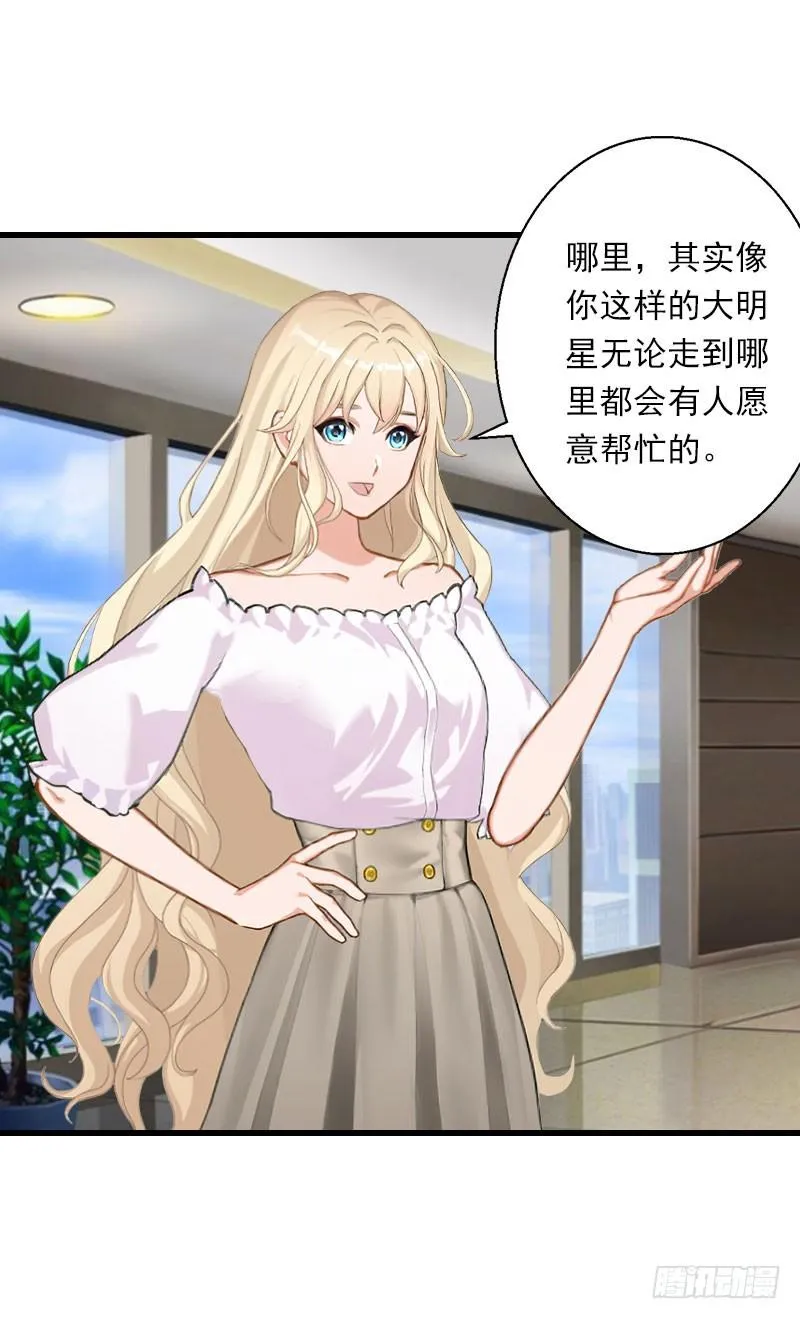 第71话 偷听被抓 第4页