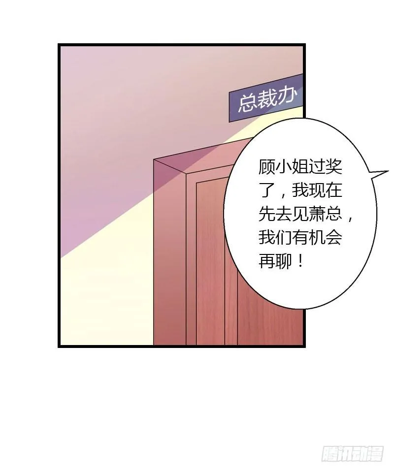 第71话 偷听被抓 第6页