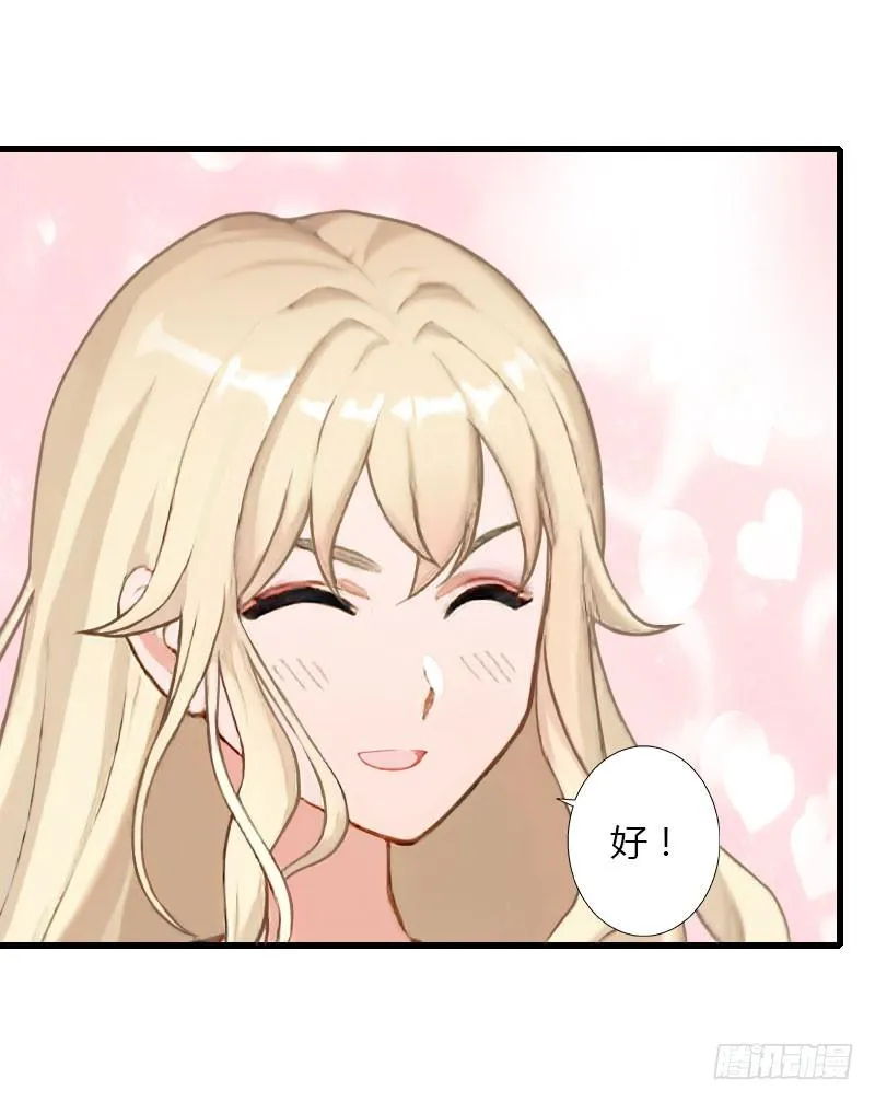 第71话 偷听被抓 第7页