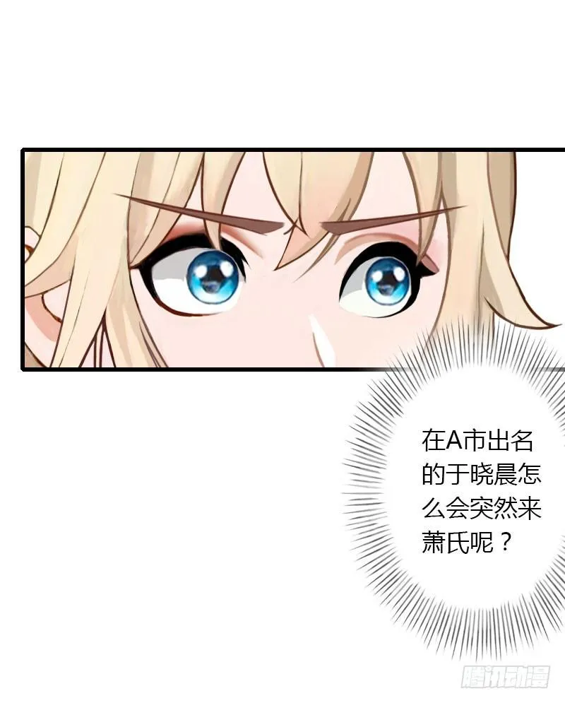 第71话 偷听被抓 第8页