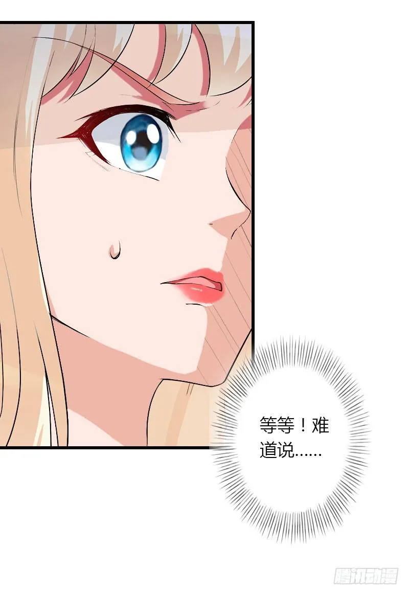 第71话 偷听被抓 第9页