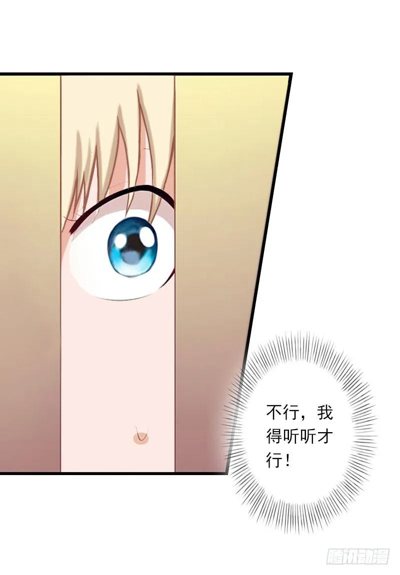 第71话 偷听被抓 第11页
