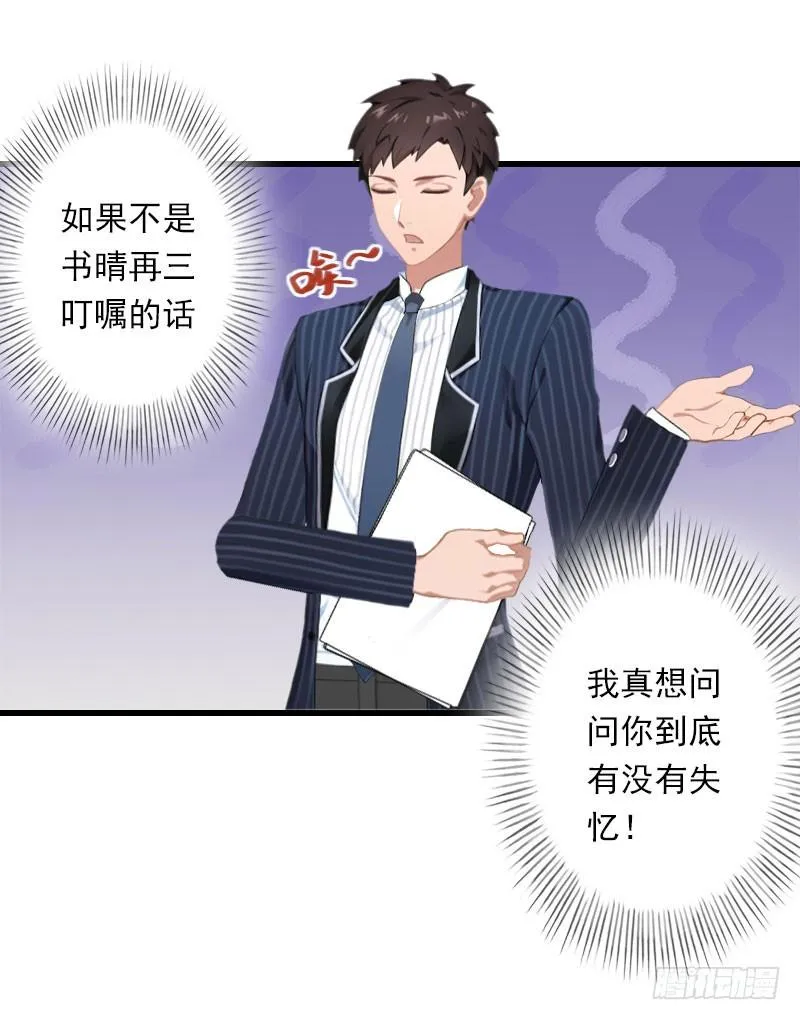 第71话 偷听被抓 第15页
