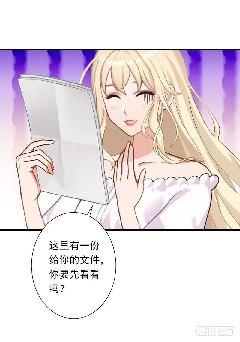 第71话 偷听被抓 第21页