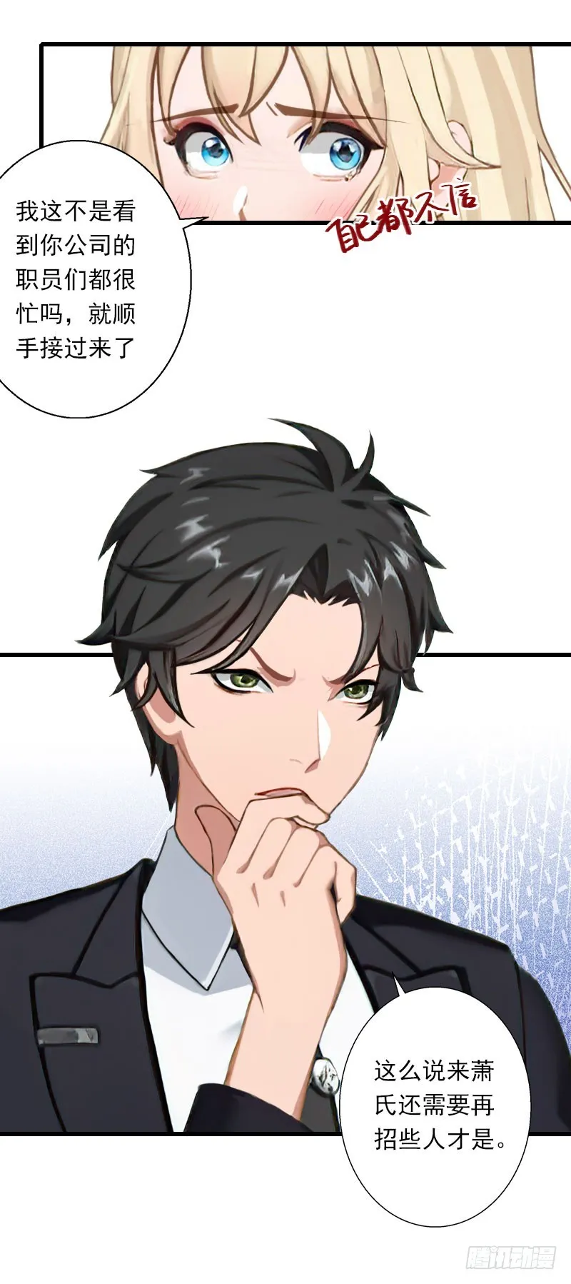 第71话 偷听被抓 第23页
