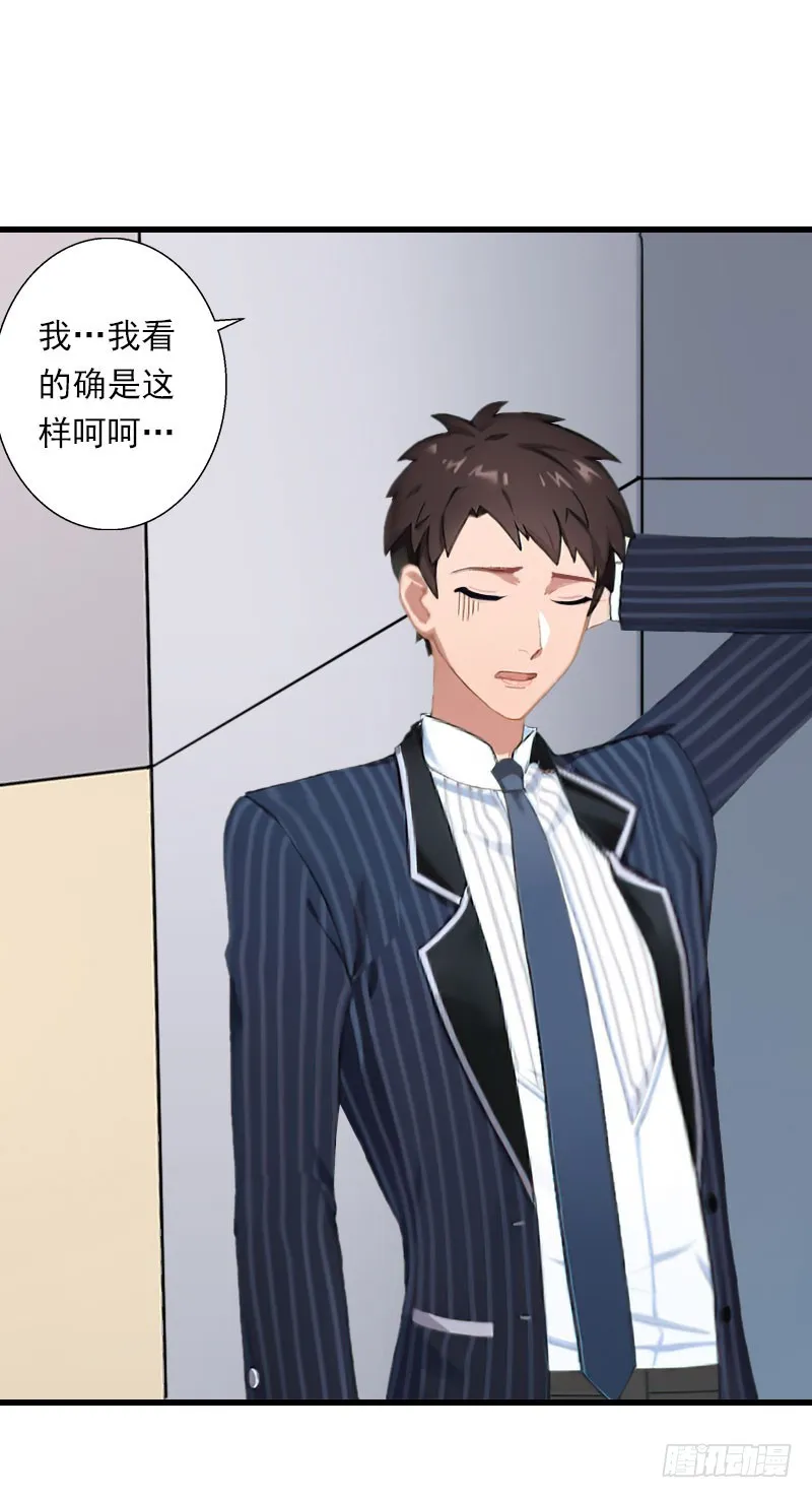 第71话 偷听被抓 第24页