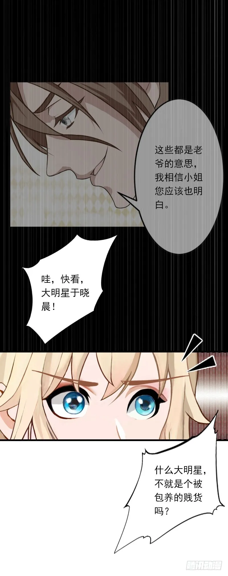 第70话 大明星 第10页