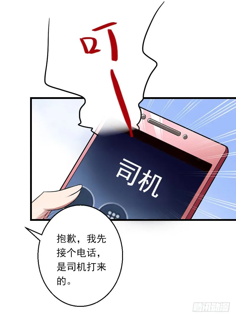 第70话 大明星 第18页