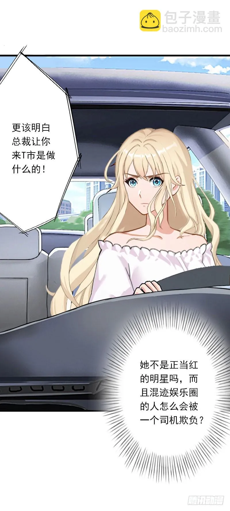 第70话 大明星 第21页