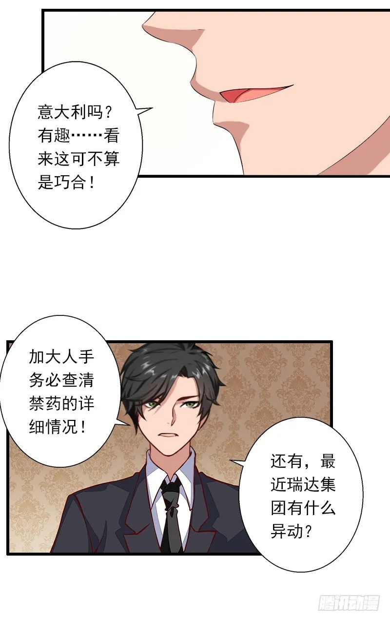 第69话 疑云重重 第15页