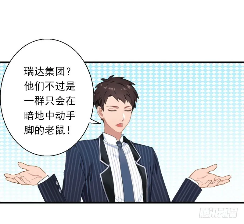 第69话 疑云重重 第16页