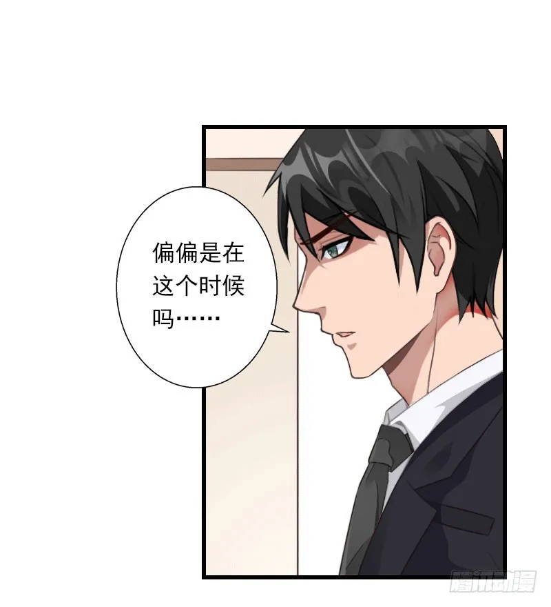 第69话 疑云重重 第21页