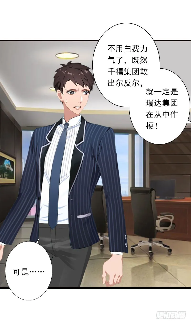 第69话 疑云重重 第24页