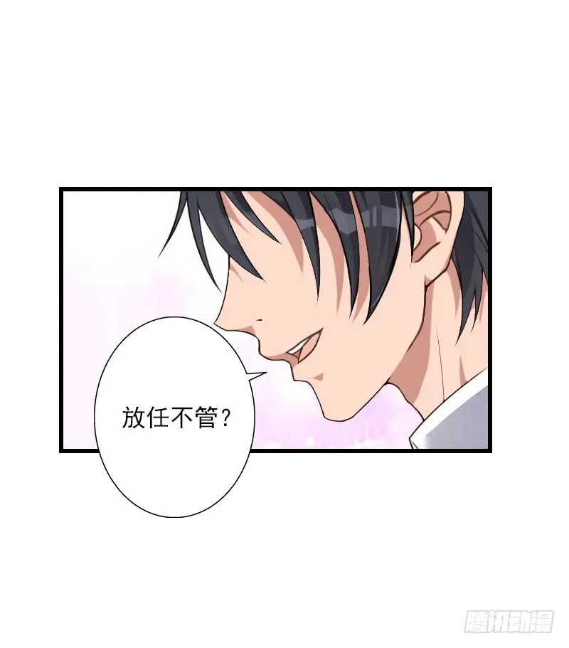 第69话 疑云重重 第27页