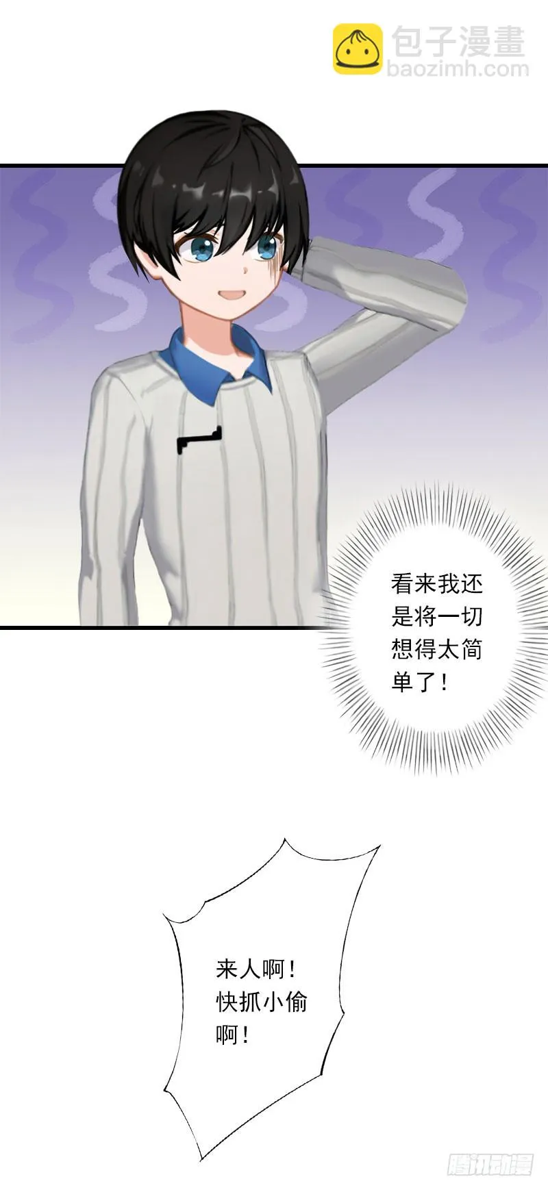 第68话 惊讶的萧书晴 第11页