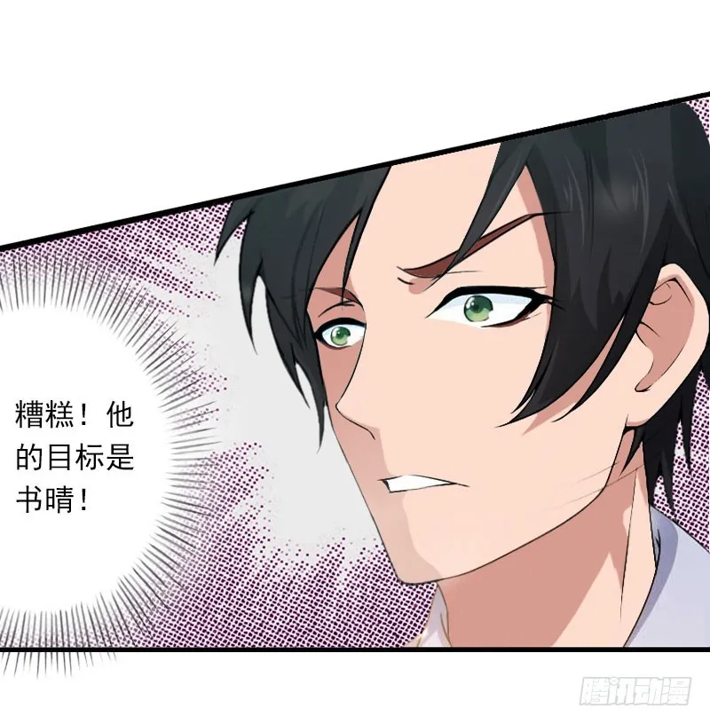 第68话 惊讶的萧书晴 第16页
